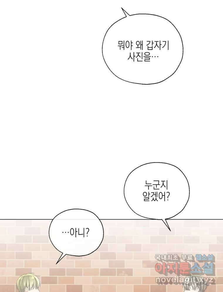 너를 만나다 119화 73