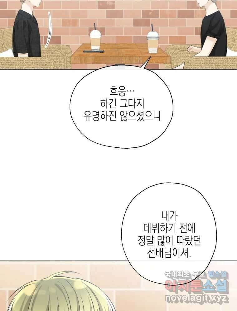 너를 만나다 119화 74