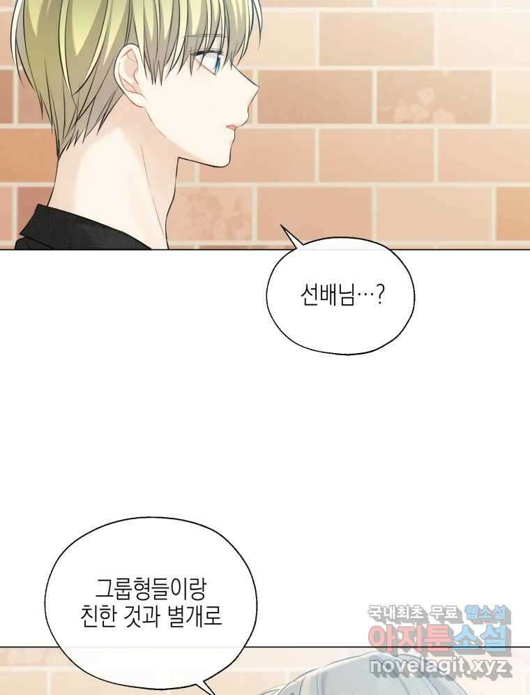 너를 만나다 119화 75
