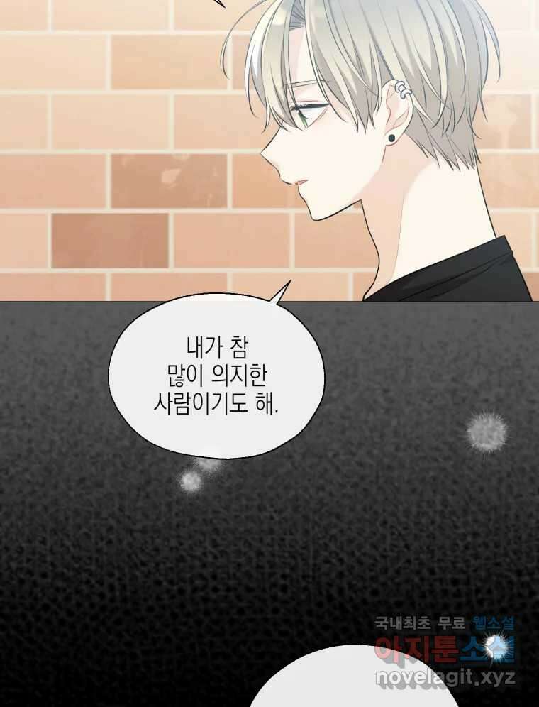 너를 만나다 119화 76
