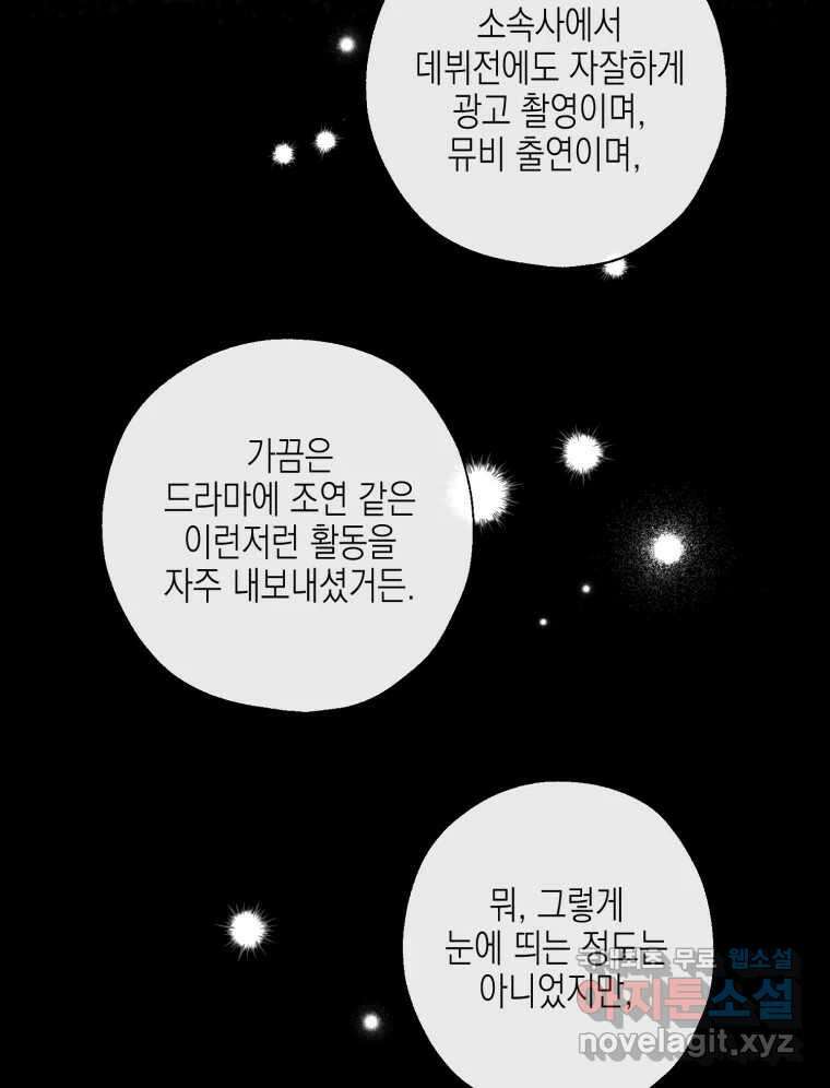 너를 만나다 119화 77