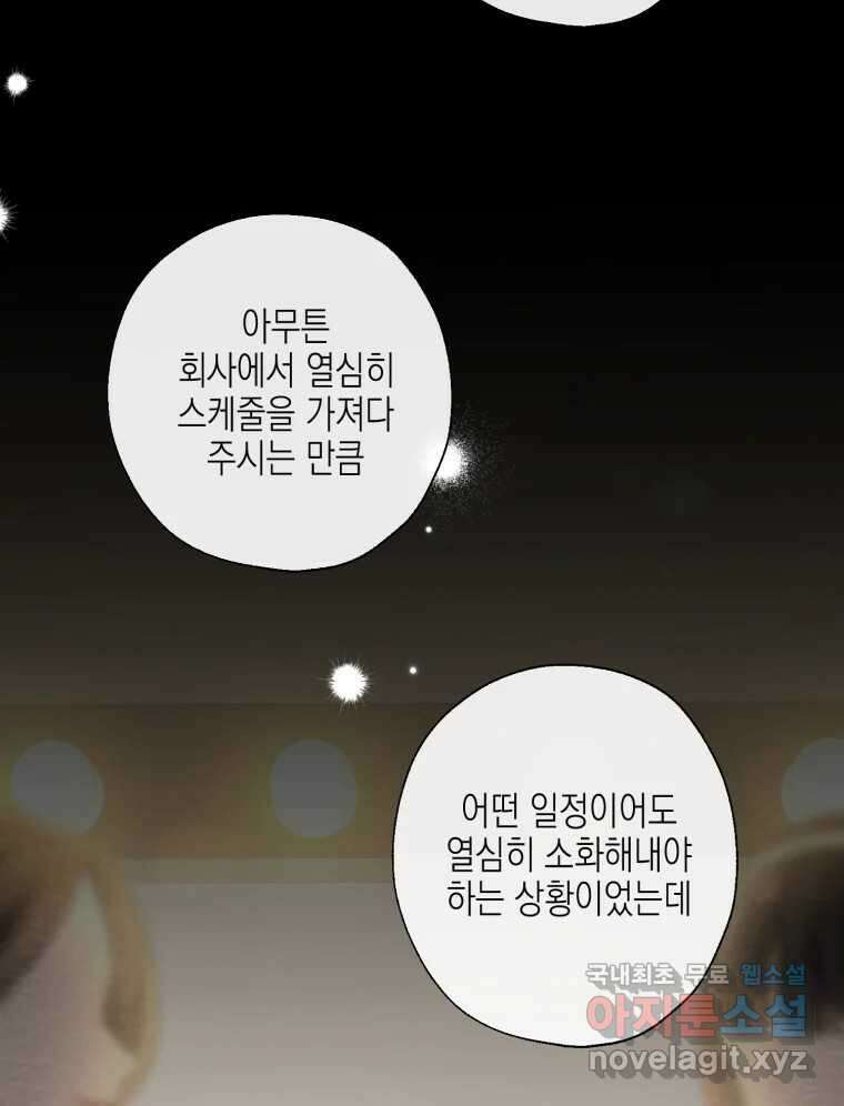 너를 만나다 119화 78