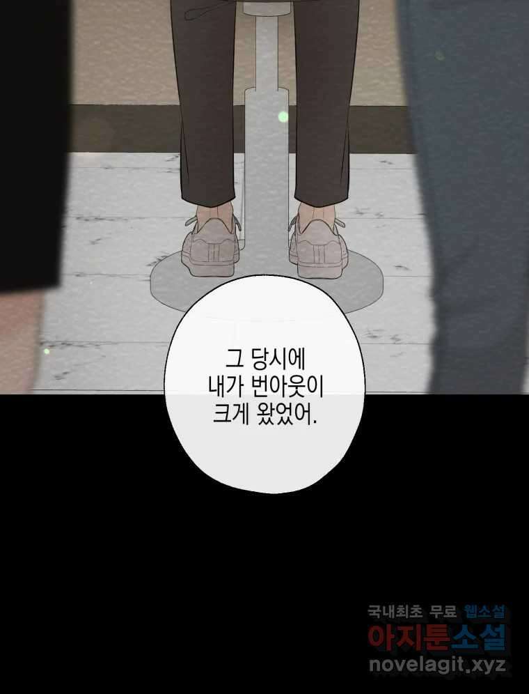 너를 만나다 119화 80