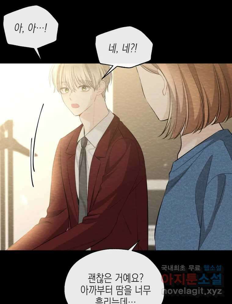 너를 만나다 119화 87