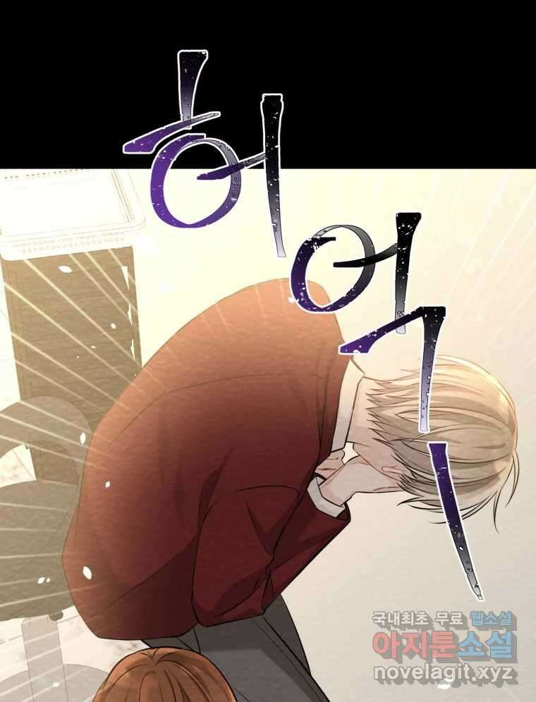 너를 만나다 119화 90