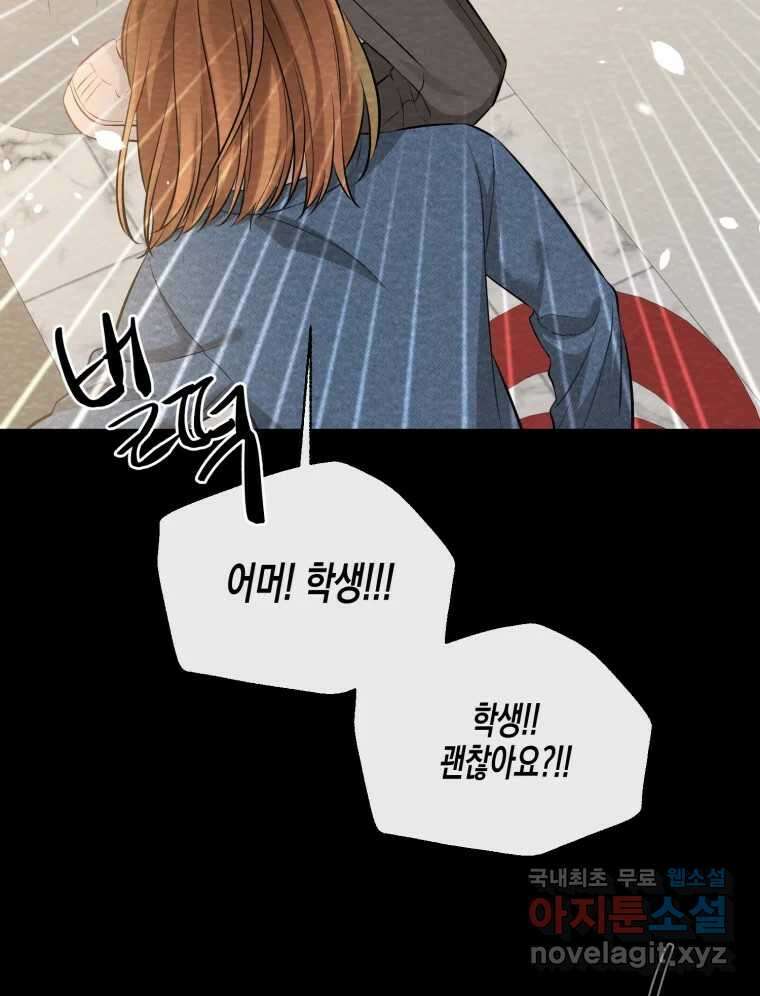 너를 만나다 119화 91