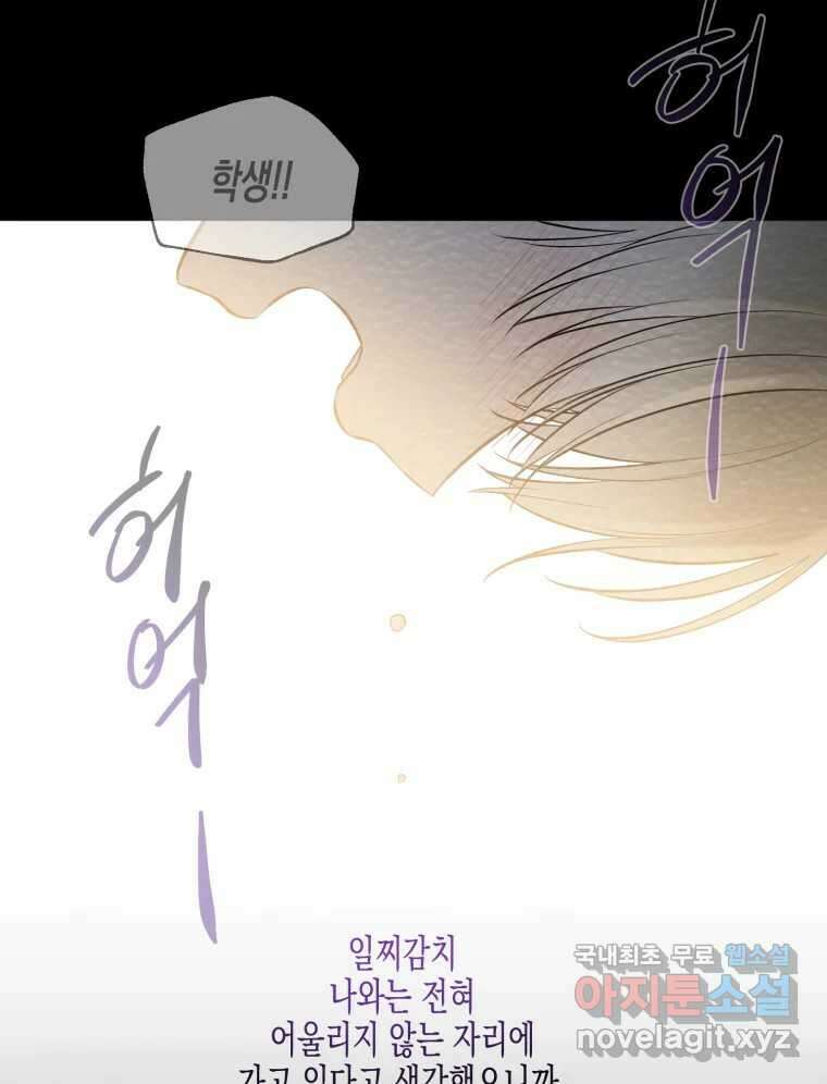 너를 만나다 119화 92