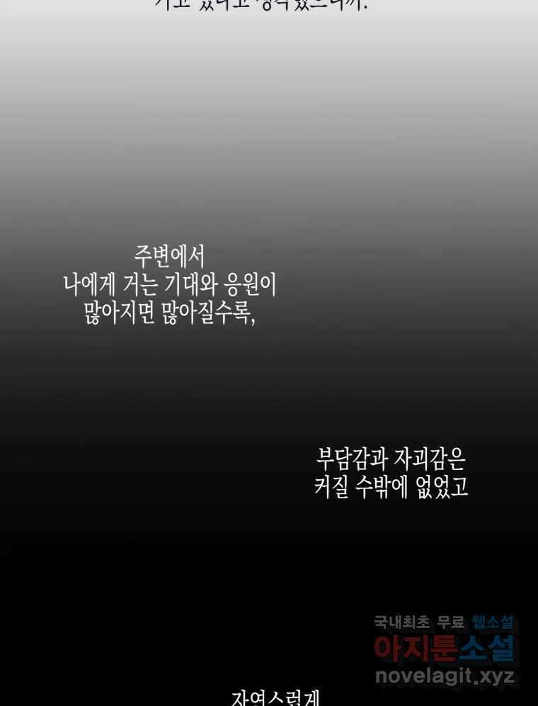 너를 만나다 119화 93
