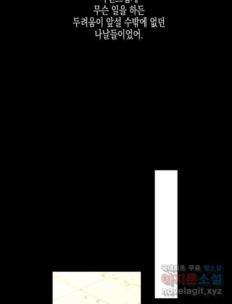 너를 만나다 119화 94