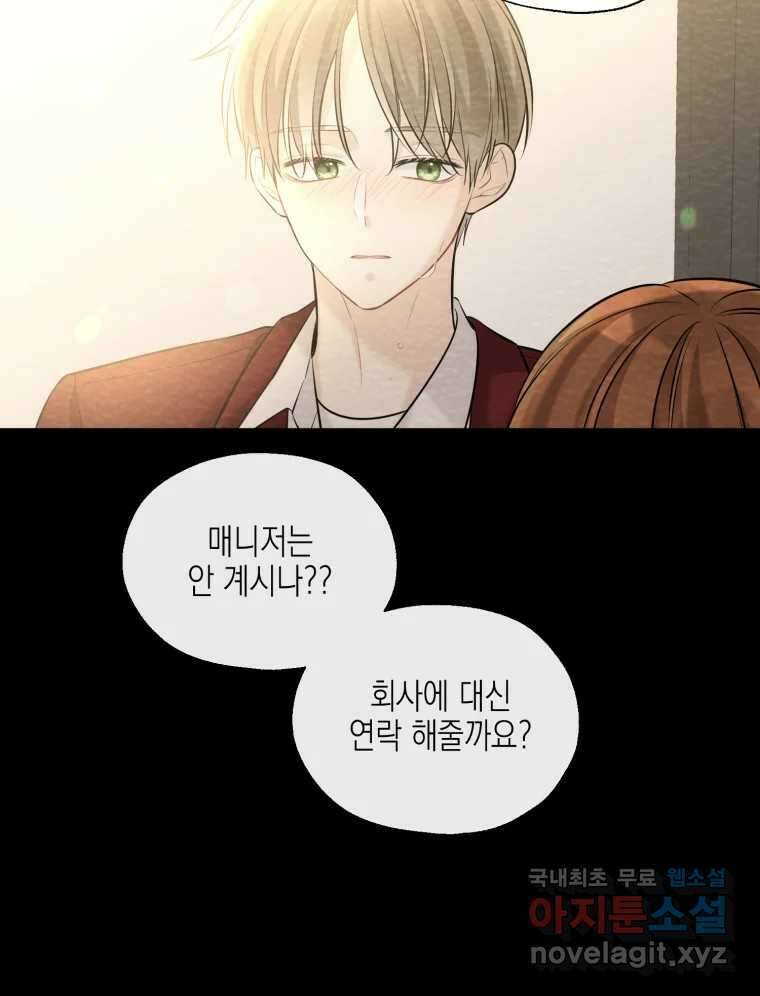 너를 만나다 119화 96