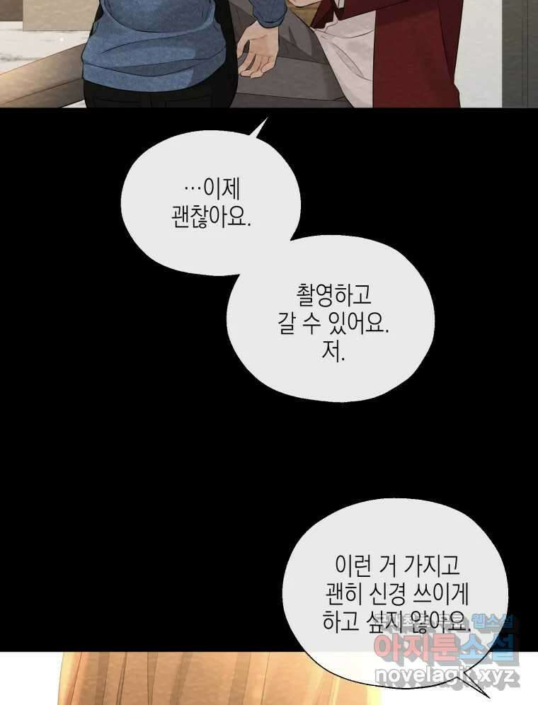 너를 만나다 119화 98