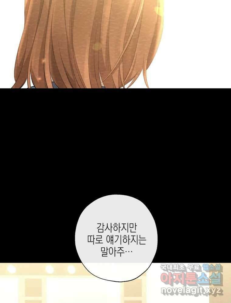 너를 만나다 119화 99
