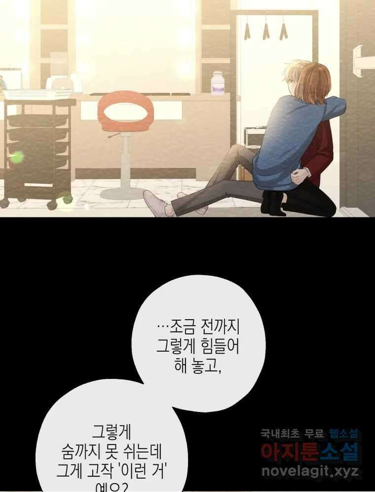 너를 만나다 119화 100
