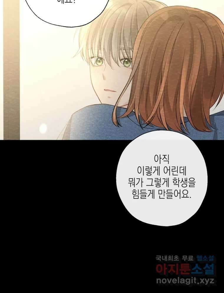 너를 만나다 119화 101