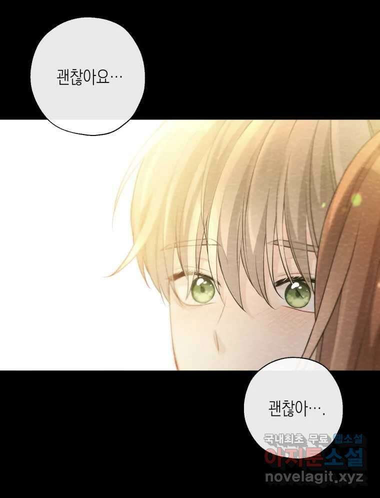 너를 만나다 119화 102