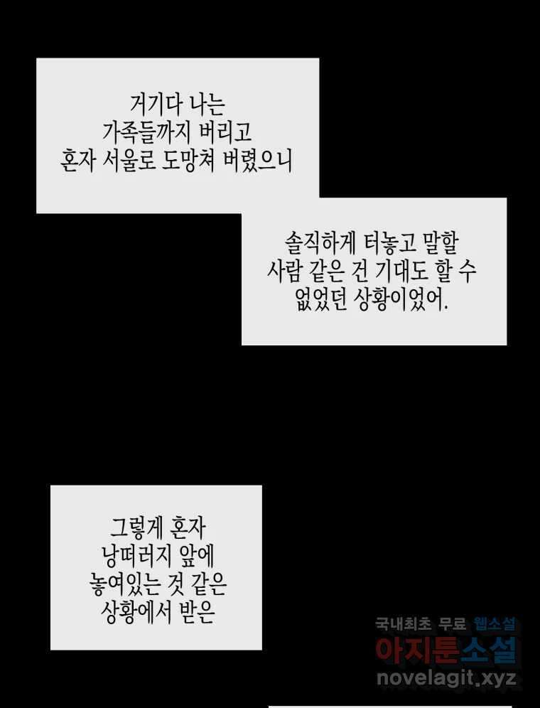 너를 만나다 119화 103
