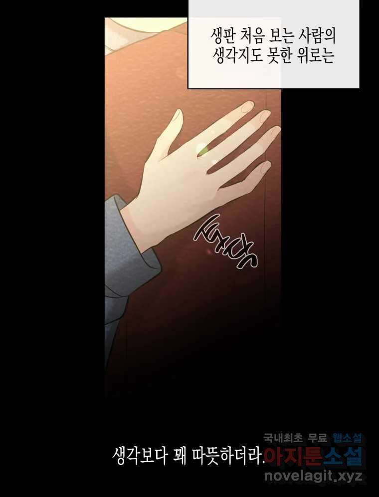 너를 만나다 119화 104
