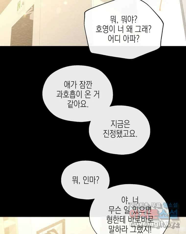너를 만나다 119화 106