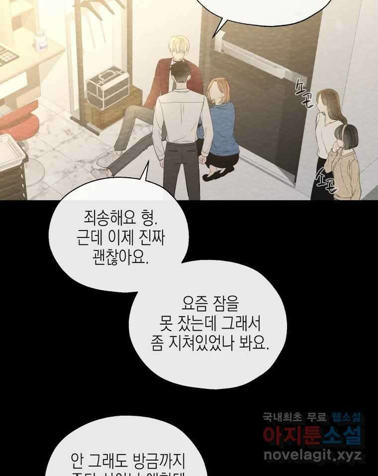 너를 만나다 119화 107