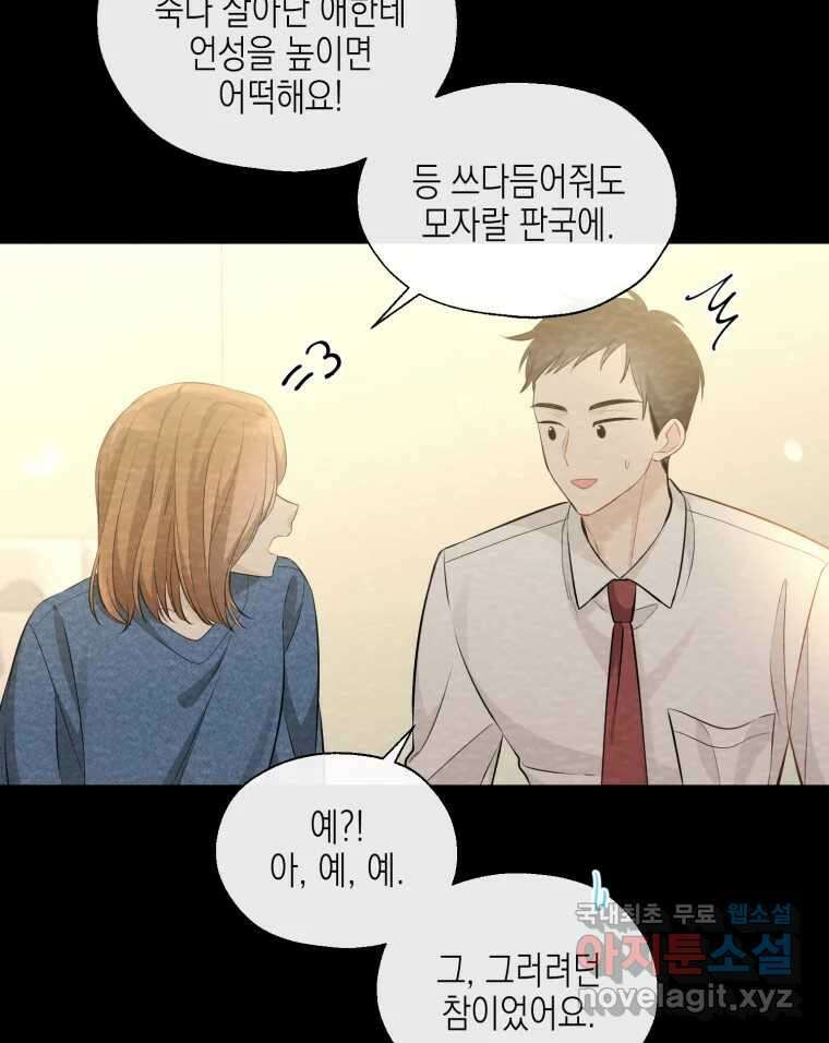 너를 만나다 119화 108