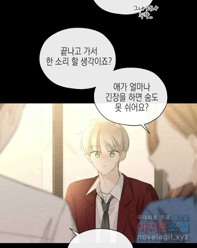 너를 만나다 119화 109