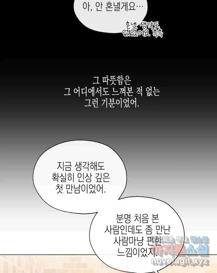 너를 만나다 119화 110