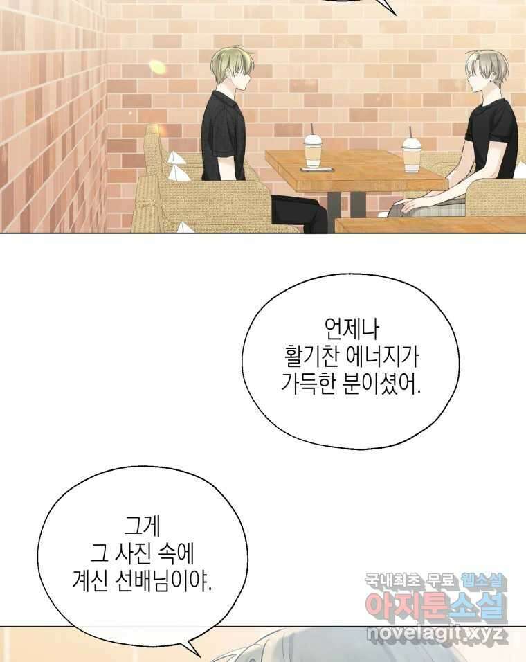 너를 만나다 119화 111