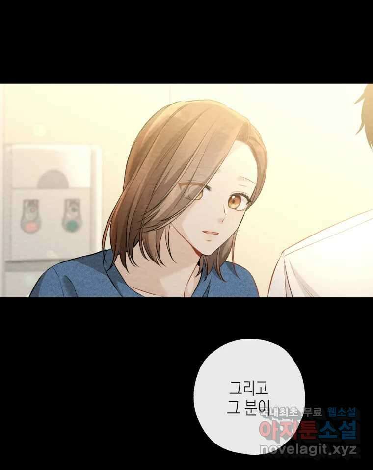 너를 만나다 119화 114