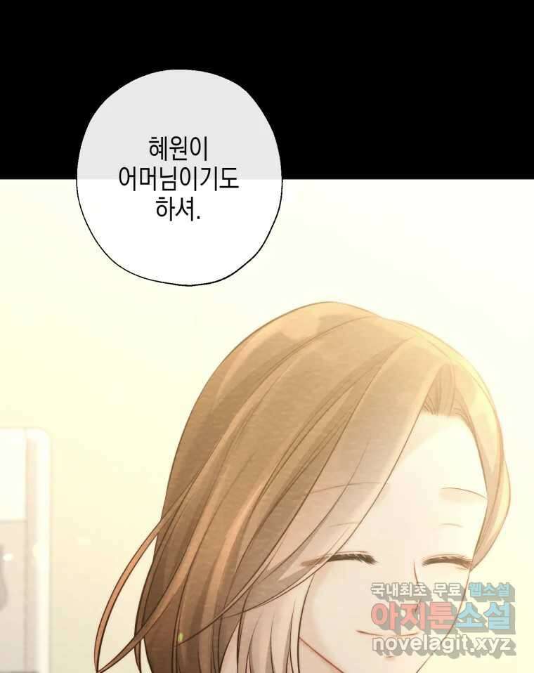 너를 만나다 119화 115