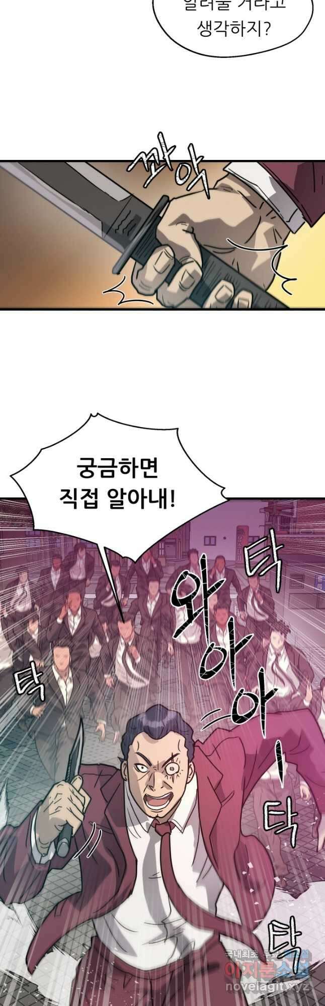 조동길 21화 10