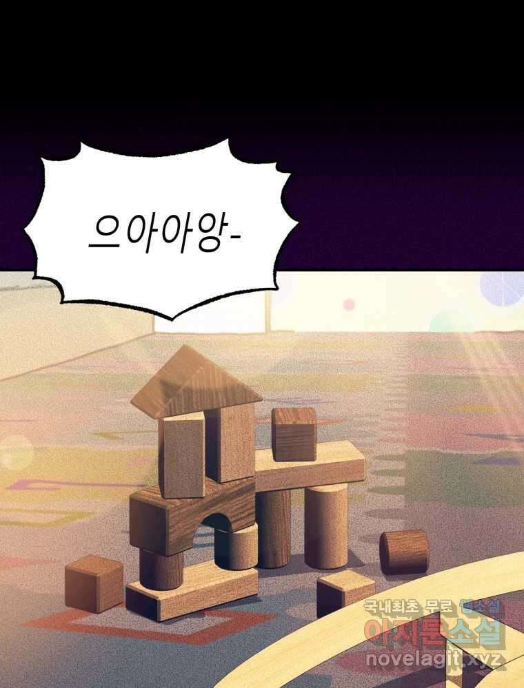 환상의 아이들 74화 2
