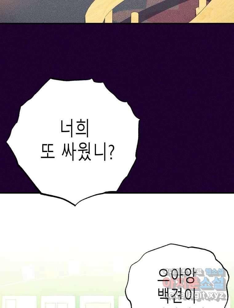 환상의 아이들 74화 3