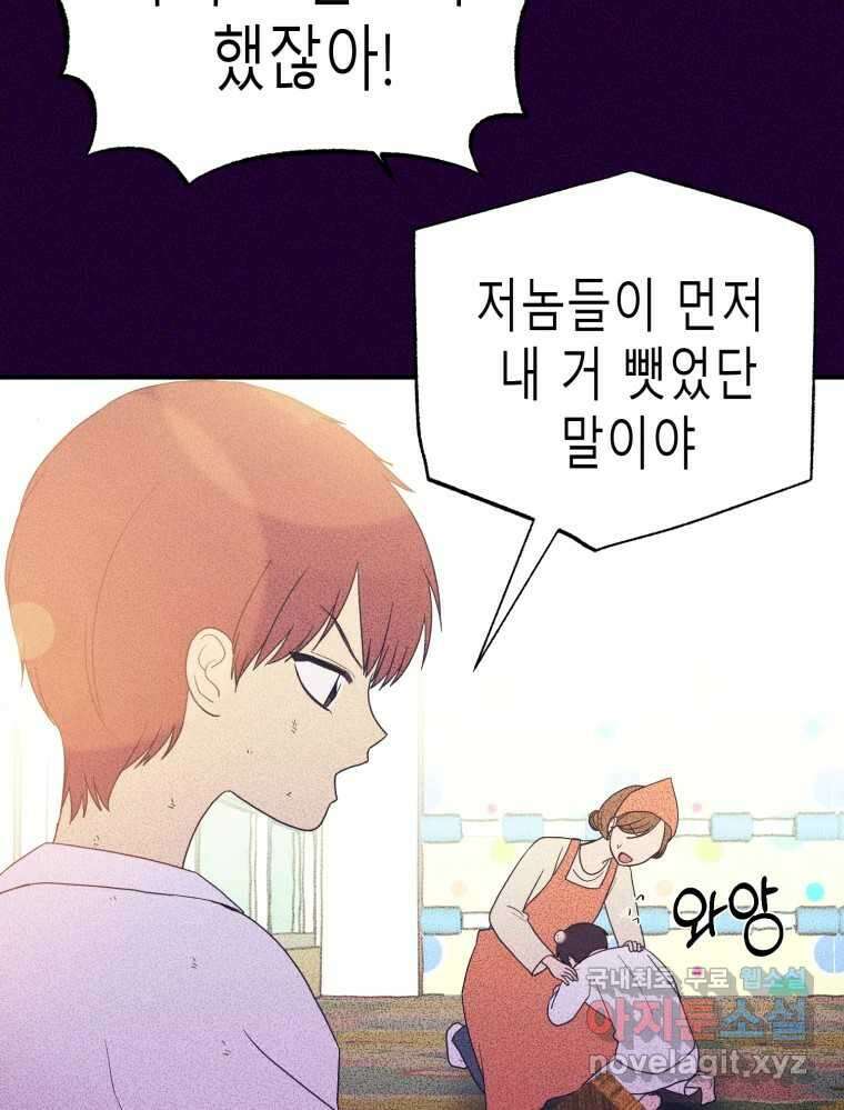 환상의 아이들 74화 5