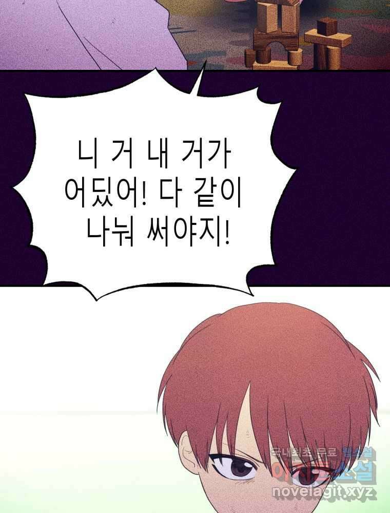 환상의 아이들 74화 6