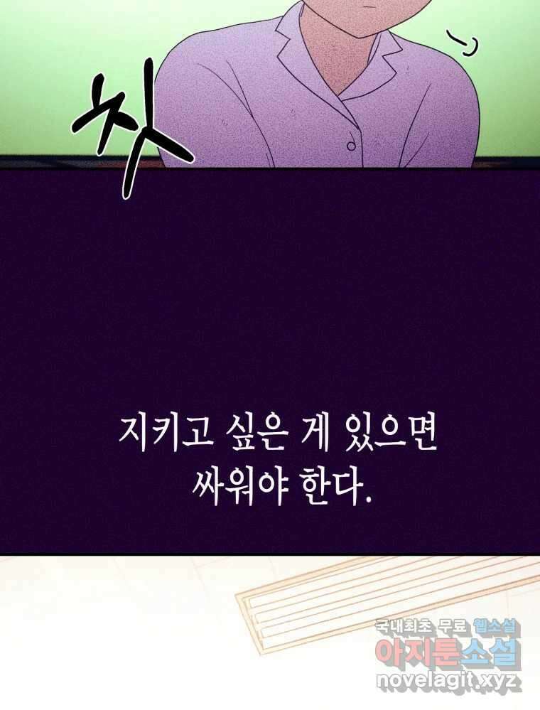 환상의 아이들 74화 7