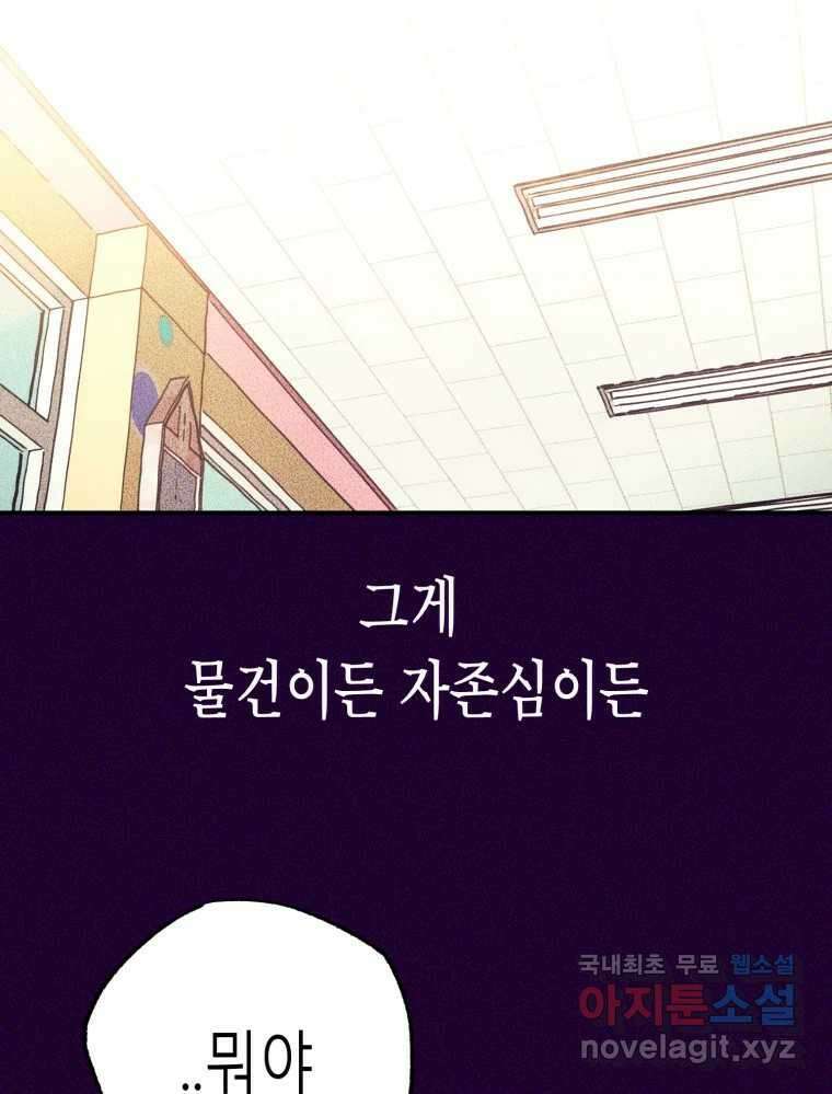 환상의 아이들 74화 8