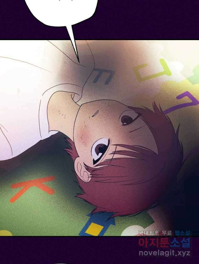 환상의 아이들 74화 9