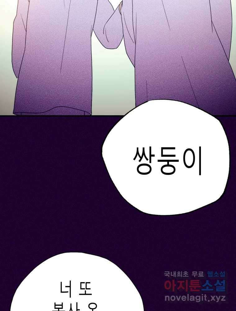 환상의 아이들 74화 11