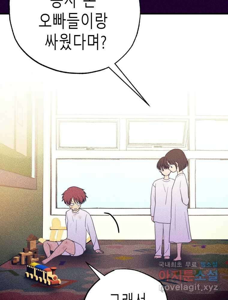 환상의 아이들 74화 12