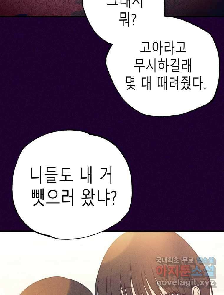 환상의 아이들 74화 13