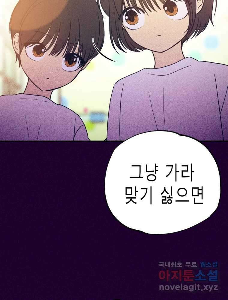 환상의 아이들 74화 14