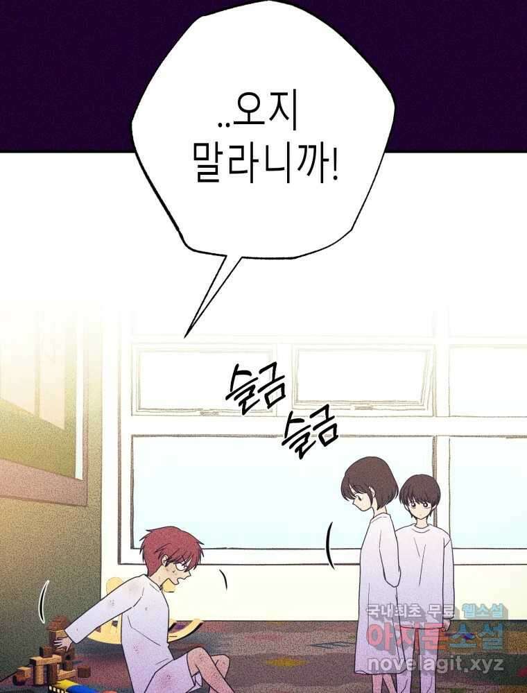 환상의 아이들 74화 15
