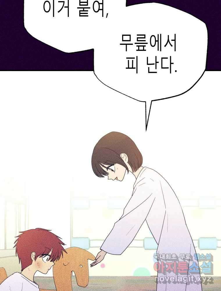 환상의 아이들 74화 18