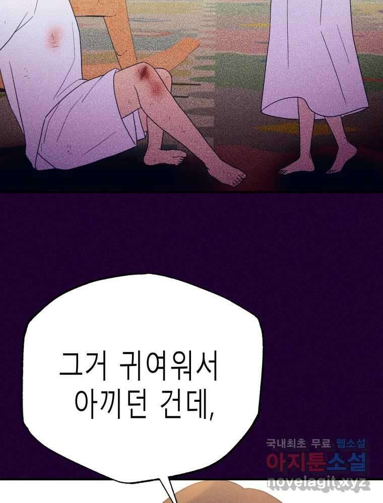 환상의 아이들 74화 19