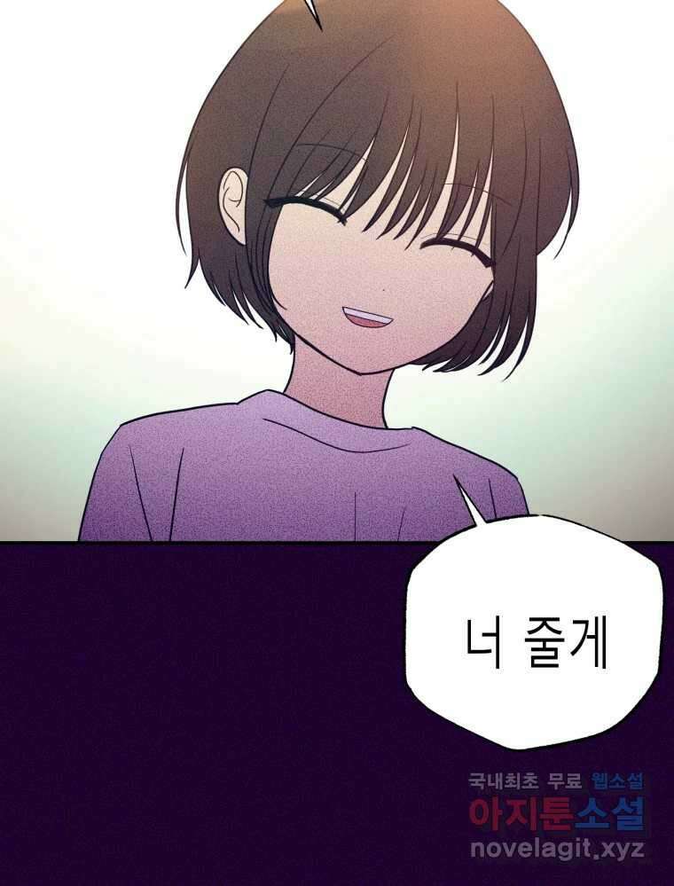 환상의 아이들 74화 20
