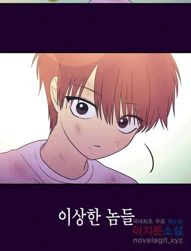 환상의 아이들 74화 23