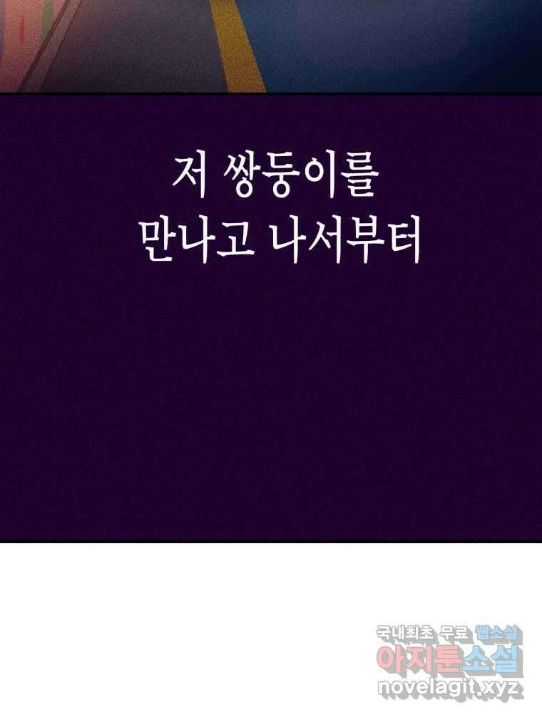 환상의 아이들 74화 25