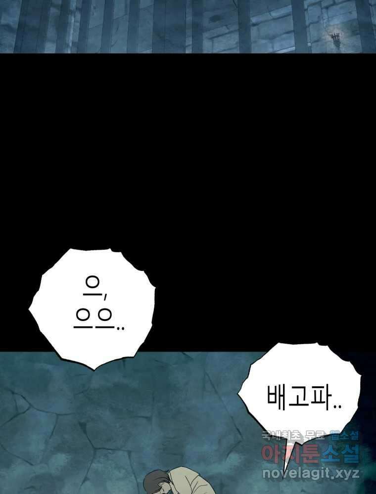 환상의 아이들 74화 30