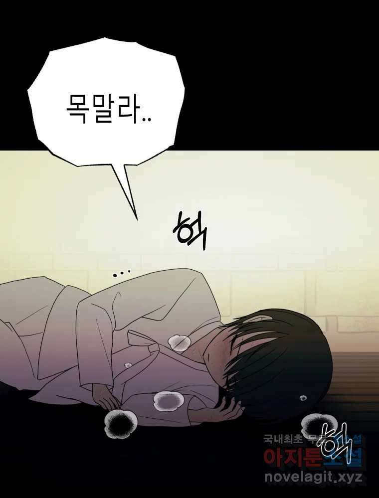 환상의 아이들 74화 32