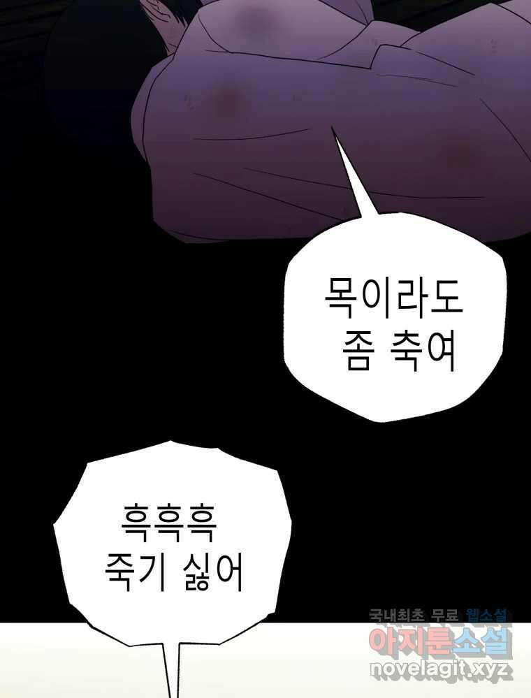 환상의 아이들 74화 35